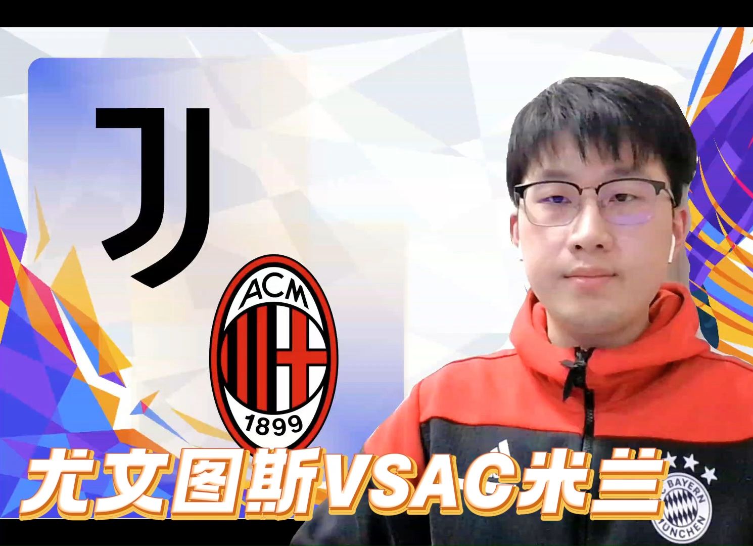 尤文图斯在意甲联赛中击败法甲强队