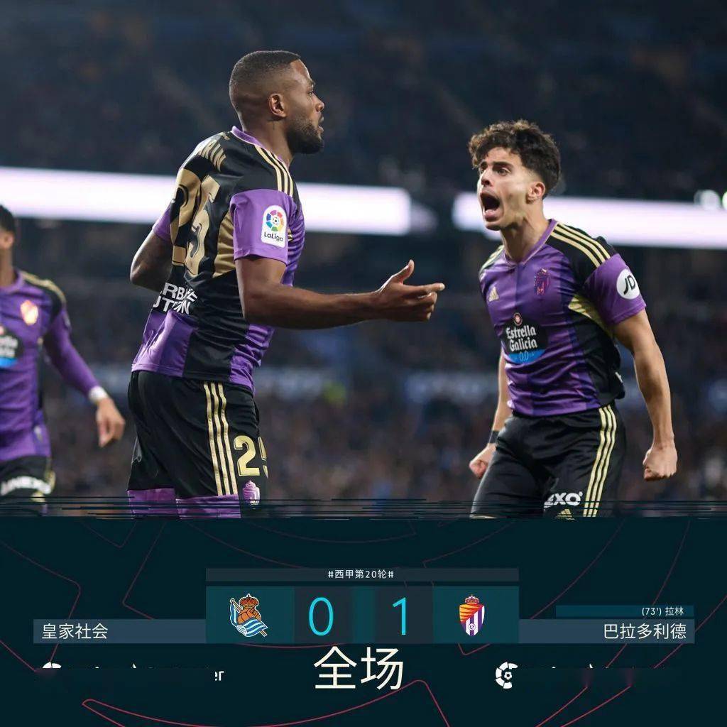 皇家社会突破僵局，高效攻击取得重要胜利